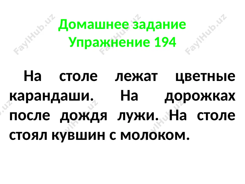 napisanie slov s sochetaniyami cha, scha - Page 2