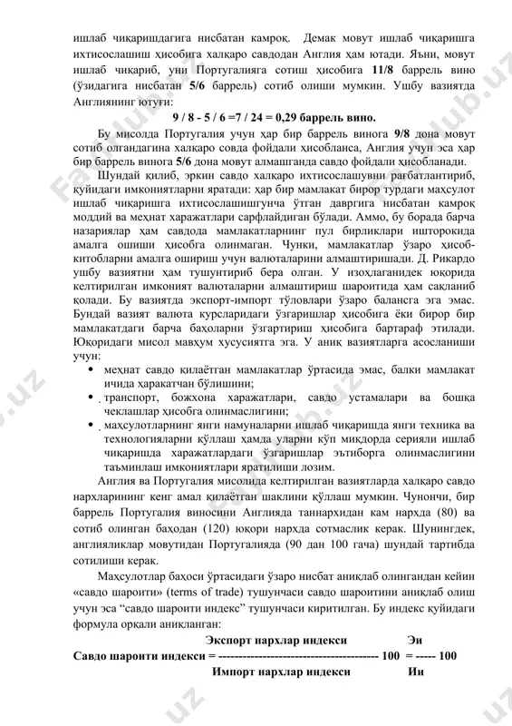 шуни ҳисобга олган ҳолда д. рикардонинг “нисбий устунлик” назариясини қўллаймиз: 9-жадвал. маҳсулот ишлаб чиқариш учун зарур бўлган меҳнат сарфи. мовут(бир дона) вино( баррель) португалия 90 80 англия 100 120 юқоридаги мисолдан кўриниб турибдики португалия барча турдаги маҳсулотларни ишлаб чиқаришда мутлақ устунликка эга. яъни бир дона мовут ишлаб чиқариш учун 90 меҳнат бирлиги, бир баррел вино ишлаб чиқариш учун эса 80 меҳнат бирлигини сарфлайди. аммо, д. рикардо португалияда мовут ишлаб чиқаришга нисбатан вино ишлаб чиқариш савдосини йўлга қўйиш кўпроқ фойда олиб келишини таъкидлайди. чунки, бир дона мовутга нисбатан бир баррель вино ишлаб чиқариш арзонга тушмоқда. бунда нисбий устунликдаги фарқ ҳар бир миллат учун халқаро савдода ютуққа олиб келади. яъни, португалия бир баррель винони (80 бирликда) 120 бирликда англияга сотса ва ўз навбатида, англиядан (100 бирликда) ушбу бирликда 1,2 дона мовут сотиб олиш имкониятига эга бўлади. ўзида ишлаб чиқарилган маҳсулотга солиштирганимизда эса 8/9 донага эга бўлар эди. бошқача айтганимизда, португалиянинг вино ишлаб …