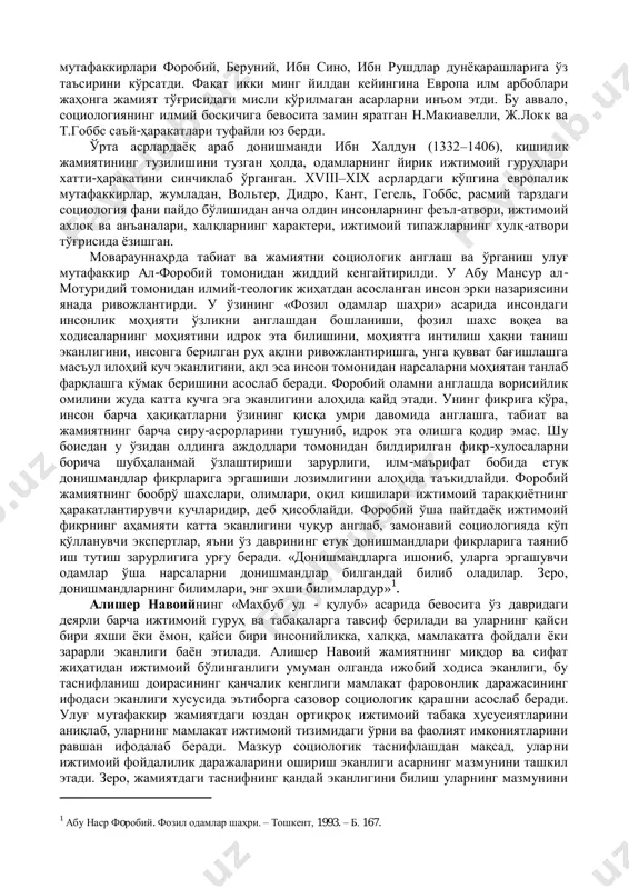 тратификацион, яъни ижтимоий табақалашув тартибларини қўллаб-қувватлайди. арасту комил инсон, комил фуқаро, адолатли давлат хусусидаги қарашларини илмий асослашга интилди. комил инсон тарбияси шахснинг ўз давлатига бўлган юксак ватанпарварлигини, ўз ижтимоий- сиѐсий тузумига садоқатни шакллантиришдан бошланади. комил фуқаро тарбияси эса ҳар томонлама мукаммал давлат тартиботини юзага келтиришдан бошланади. демак, комиллик тизимидаги «давлат-фуқаро-инсон» тартиботи арастунинг давлат ва жамиятни мукаммаллашдан иборат социологик концепциясини ташкил этади. у жамият аъзоларининг маънавий-мафкуравий тарбияси масаласида умумдавлат нуқтаи назарида турди. жамиятнинг тарбиявий вазифаси хусусий шахслар ѐки алоҳида гуруҳлар қўлига топшириб қўйилмаслиги лозим. арасту давлат ва жамиятнинг идеал мақсадлари муштарак, умумий бўлганлиги сабабли ҳам мазмуний асоси бир хил бўлган тарбиявий тизим ишга тушмоғи зарур, деб ҳисоблайди. хуллас, аристотель антик дунѐ социологияси тарихини энг мазмундор даври бўлмиш грек социология мактабига мантиқий якун ясаган. унинг социологик қарашлари дастлаб қадимги римнинг социология мактаби намоѐндалари (цицерон, лукреций, вергилий, гораций, овидий) га ҳаѐтбахш илҳом бағишлади, сўнгра эса ўрта асрлар шарқининг буюк мутафаккирлари форобий, беруний, ибн …