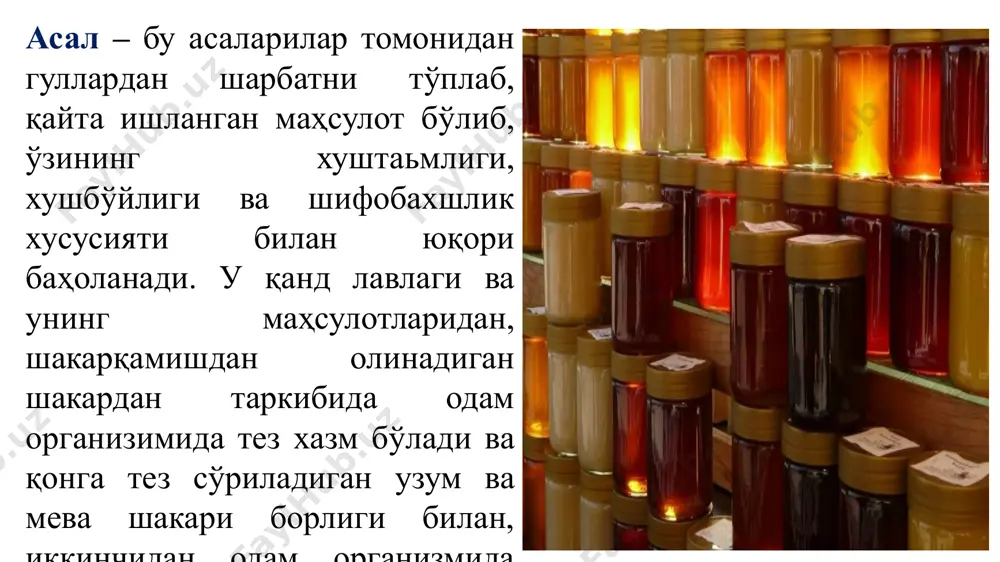 мсиз бўлади. хушбўйлигини аниқлашда-асал нектар турига, асалдаги қўшимчалар борлигига, сақлаш муддати ва шароитига, уни иситилиши ҳамда қалбакилаштирилганлигига боғлиқ равишда ўзига хос хушбўй хидли бўлади. айрим асал турларининг хиди бадбўй ( тамаки, ахлатхона хиди ), айрим асал турлари эса хидсиз бўлади. асалнинг хушбўйлиги бижғиганда, узоқ вақт қаттиқ қиздирилганда, шакар қамиш шакари, шакар қиёми қўшилганда ва ҳ.к. шунингдек асаларилар шакар қиёми билан боқилганда йўқолади. асалнинг таьми, ҳақиқий гул нектаридан йиғиб олинган асал ширин бўлиб, таьми жихатидан аниқланганда аралашмалардан ажратиш қийинроқ бўлади. асални таьми татиб кўриш орқали аниқланади. асалнинг таьми ҳар хил бўлиб, ширин таьмдан ачқимтир, нордон таьмгача бўлади. агар асал бижғиса нордон таьмга эга бўлади. асалнинг таьми аччиқ бўлиши унинг асалари томонидан ҳар хил гуллардан йиғилиши билан фарқланади. асалнинг таьми унинг сифатини ҳам аниқлаб беради. асалнинг стандарт мазаси ширин ёқимли бўлиши лозим. аччиқ, нордон ва шу каби таьмга эга бўлмаслиги керак. асал таьмини аниқлаш усули асал хидини аниқлаш усули. асални хидини аниқлаш …