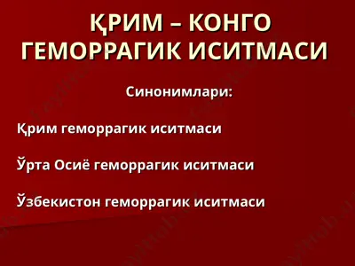 қрим – конго геморрагик иситмаси — PPT