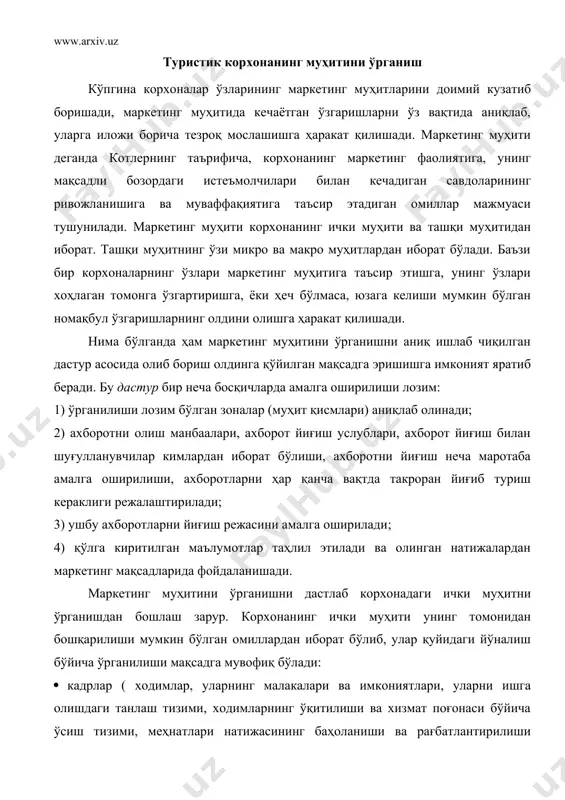 онаси бўйича ўсиш тизими, меҳнатлари натижасининг баҳоланиши ва рағбатлантирилиши тизими, ходимлар орасидаги ўзаро муносабатлар ва бу муносабатларнинг ривожланиб бориши ва бошқалар); · бошқаришнинг ташкил этилиши (ташкилий тузилма, ички ўзаро алоқа, жорий қоида ва жараёнлар, ҳуқуқ ва мажбуриятларнинг тақсимланиши, самарадорлик ва бошқалар); · молия (маблағларнинг ликвидлиги, фойдалилик даражаси ва бошқалар); · маркетинг (маҳсулот нархи, сотув стратегияси, реклама ва ташқи алоқлари тизими). корхона ички муҳити таҳлил натижасида: · корхона томонидан таклиф этилаётган маҳсулотларнинг бозордаги ўрни (ҳолати)ни; · асосий ишлаб чиқариш фондларининг аҳволи, корхонанинг моддий-техник таъминланганлигини ва ресурсларини; · маҳсулотларнинг сотилиш жараёнларини; · корхона ичидаги ўзаро алоқалар ҳамда истеъмолчилар, воситачилар ва таъминотчилар билан бўлган муносабатларни; · корхонанинг рақобатчиларга нисбатан аҳволини; · корхона ва унинг маҳсулотларининг бозордаги обрўлилик даражаси кабиларни аниқлаш мумкин бўлади. бу корхонанинг рақобат курашида фойдаланиши мумкин бўлган ички кучли томонларини аниқлаш ва самарали кураш олиб бориш учун тўсқинлик қилиши мумкин бўлган ички муаммоларни аниқлаб бартараф этиш имконини беради. корхонанинг ички муҳитини …