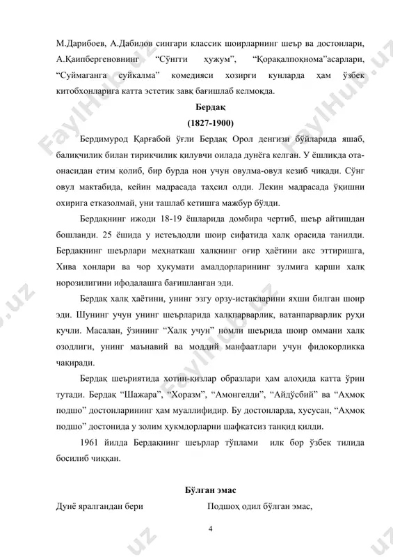 ўлдим, тоғдан учган бургут бўлдим, қўнар ерим бўлган эмас. гул бўлдиму, яйрамадим, оқил бўлиб, ўйламадим, булбул бўлиб сайрамадим, ҳодиса кам бўлган эмас. қурғоқ кунда ёғин бўлдим, бўрон бўлдим, чақин бўлдим, палак ёзган қовун бўлдим, беташвиш кун бўлган эмас. золимларнинг жабри ўтди, йиғлай-йиғлай эсим кетди, нега мунча шўрлик етди, ёруғ куним бўлган эмас. қанчалар оч, қанчалар тўқ, тўқ одамлар қайғуси йўқ, очларнинг ҳеч уйқуси йўқ, уни тўқлар билган эмас. қорақалпоқ – халқ бўлгандан, халқ атоғин олган кундан, ҳақ таоло йўл солгандан – бир тенгликни олган эмас. эшонларда мурувват йўқ, бий-бийларда адолат йўқ, фуқарода саодат йўқ, халқ ўйнаб-кулган эмас. эй ёронлар, сиртим бутун, бағрим ёниб бўлди тутун. золим ошириб ўз ҳаддин, асло раҳм қилган эмас. бу дунё дунё бўлмади, эркимизга ҳеч қўймади, душманнинг гули сўлмади, тилагим ҳеч бўлган эмас. бу дунёнинг дарди ёмон, қувон, бошинг қолса омон, тушди бошга охир замон, инон, дўстлар, ёлғон эмас. кундан-кунга бўлди баттар, ҳар ким ўз ғамин …