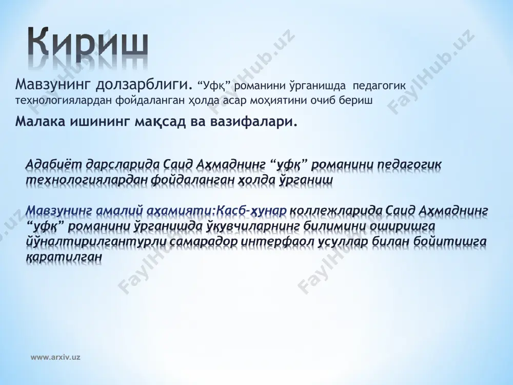 саид аҳмаднинг уфқ романини ўрганишда интерфаол усуллардан фойдаланиш - Page 5