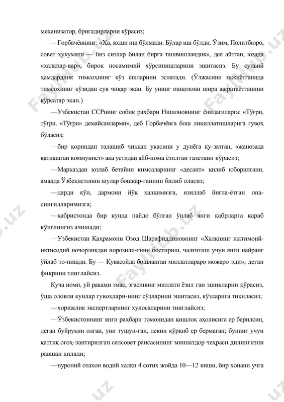 р-ган депутатларни кўриб, сиз ҳам ҳайрон бўласиз. улар айни паллада ўзбекистонни ссср чангалидан юлиб олган раҳбарнинг жасорати оддида лол эдилар. «қани қар-саклар?» деган ўктам савол уларни ҳушига келтиради. улар аввал ўтирган жойида, кейин... туриб қарсак чаладилар; · 1991 йилнинг 9 декабри тонгида наманган шаҳрида тўпланган жоҳил оломонни кузатасиз. қайтиб чиқиш ка-фолатсиз, ўта таҳликали жойга, 20 000 лик жоҳил оломонни қоқ ёриб кириб бораётган президентимизни кўрасиз; · сиз фильмнинг ана шу жойида зураб тодуа айтган мана бу гапларга диққат қилинг: «бундай бинога, кўзи қонга тўлган оломон қуршовига бир ўзи кириб бориш учун одамда мислсиз катта жасорат, ирода бўлиши керак. узбек халқи учун ҳал қилувчи ана шу кунда ислом каримовдек раҳбарнинг бўлгани ўзбекистоннинг омади, деб ҳисоб-лайман»; · — наманган шаҳрида, жоҳил оломон билан учрашил-ган ўша жойда туриб, бир ёш йигит шундай дейди: «агар-да президентимиз ўшанда мана шу мен турган жойда бўлмаганларида, ўз сўзлари билан одамларни тинчитма-ганларида бизнинг келажагимиз ҳозиргидек бўлмаган бўлар эди!». …