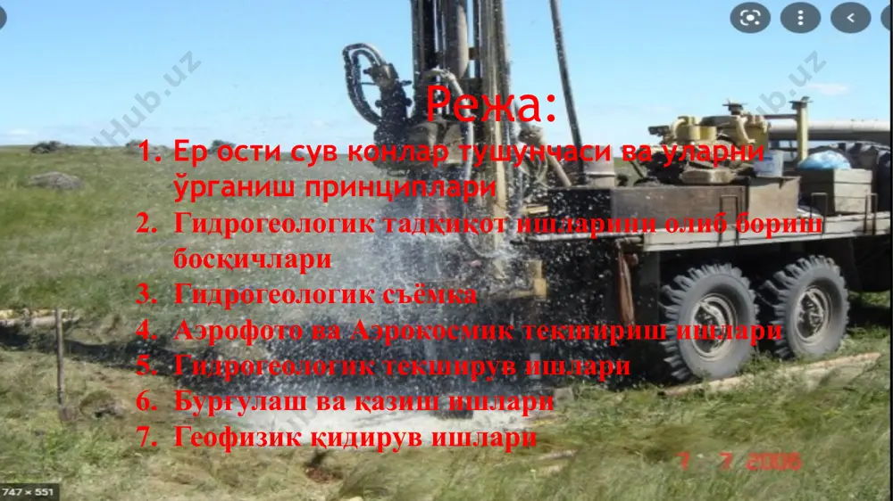 ото суратга олиш аэровизуаль кузатувлар орқали гидрогеологик объектларни ўрганиш тўғридан тўғри ёки нисбий кўрсатгичлари бўйича олиб борилади. аэрофотосуратлар ва аэровизуаль кузатувлар биргаликда олиб бориш мақсадга мувофиқ бўлиб, уларни олиб бориш қуйдаги нисбатларда ўтказиш тавсия этилади. гидрогеологик съёмка гидрогеологик съёмка аэрофото съёмка 1:1000 000 1:50 000-1:60 000 1:500 000 1:40 000 1:200 000 1:25000-1:30 000 1:100 000 1:17000-1:25 000 1:50 000 1:10 000-1:17 000 1:25 000 1:10 000 1:10 000 1:5000 космик станция, суъний йўлдошлар ва карабллар орқали олиб бориладиган суратга олиш катта регионлар бўйича ўтказилади ва улар 1:3500 000 дан 1:1000 000 оралиғида амалга оширилади ер сувлари ва хавзалари, сув билан тўйинган, сувсиз ер сувлари ва хавзалари, сув билан тўйинган, сувсиз табиий ва техноген жараёнларни кузатув ишлари табиий ва техноген жараёнларнинг ривожланиш динамикасини ҳамда ер ости сувларининг сатҳини, таркибини, ҳаракати йўналишини вақтга қараб ўзгаришини аниқлаш учун кузатиш ишлари олиб борилади. катта ҳудудлардаги ҳар хил жараёнларнинг ривожланаётгани, сўнаётгани ёки янгиларнинг пайдо …