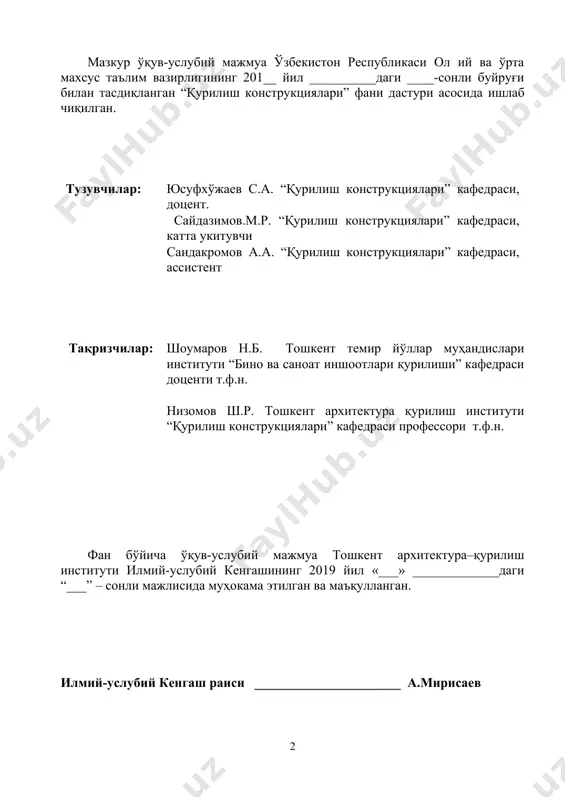......................232 4. иловалар...........................................................................................................246 ўқув материаллар 1-мавзу: қурилиш конструкцияларини ҳисоблаш ва лойиҳалаш тартиби режа: 1. қурилиш конструкцияларини ҳисоблаш ва лойиҳалаш. ҳисоблаш босқичлари. 2. қурилиш конструкцияларини ҳисоблаш ва лойиҳалашнинг мақсади ва вазифалари. 3. қурилиш конструкцияларига қўйилган талаблар. қурилиш конструкциялари лойиҳалаш деб, уларнинг статик (ёки динамик) кучларга, элементнинг кесим юзасини ҳисоблаш ва лойиҳалаш тушунилади. умуман қурилиш конструкцияларини ҳисоблаш икки босқичдан иборат: 1. элементлардаги кучланишни аниқлаш ва бу кучланиш асосида кесим юзасини топиш; 2. конструкцияни эгилишини меъёридан ошмаслигини текшириш. лойиҳаланган конструкцияларнинг самарадорлиги уларнинг техник - иқтисодий кўрсаткичлари ҳамда ишлаш жараёнида мавжуд фойдаланиш талабларига мослиги даражасига қараб баҳоланади. бетон қурилиш материаллари ичида энг кўп қўлланилади. бетон нархи бошқа материалларга нисбатан анча арзон. зеро унинг механиқ хусусияти пўлатникига қараганда анча фарқ қилади. бундай ҳолатда бетонга тенг келадиган материал йўқ. унинг таркибига ҳамма ерда мавжуд бўлган материаллар киради. яна бир маъқул бўлган томони шундан иборатки, бетон мустаҳкамлиги йилдан йилга ортиб боради. бу хусусият темирбетон конструкциялари узоқ даврга …