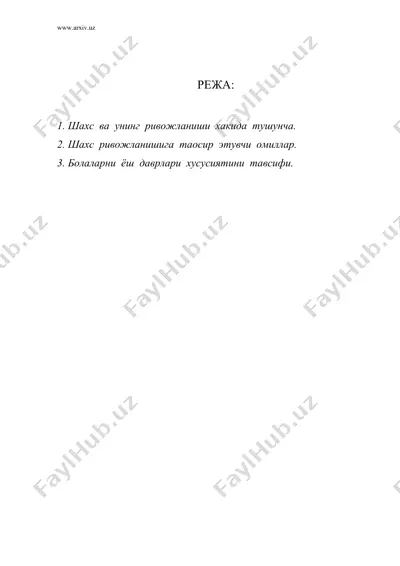 ёш авлод тарбиясининг максад ва вазифалари — DOC