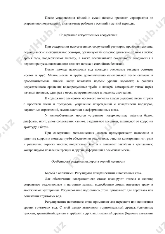 высевают траву и высаживают кустарники. регулирование подземного стока применяют для перехвата или понижения грунтовых вод. регулирование подземного стока применяют для перехвата или понижения уровня грунтовых вод. с этой целью выполняют горизонтальный дренаж (сплошные прорези, траншейный дренаж с трубами и др.); вертикальный дренаж (буровые скважины и шахты, дренажные колодцы) и комбинированный дренаж (с элементами горизонтального и вертикального). изменяют рельеф склона с целью уменьшения его крутизны или придания очертания, способствующего устойчивости. возводят удерживающие сооружения: подпорные стены; контрбанкеты и контрофорсы; анкерные конструкции; забивные и буронабивные сваи с ростверком и без него; комбинированные свайные конструкции. повышают устойчивость грунтов оползневых склонов (цементация, смолизация, силикатизация, обжиг грунтов через скважины форсунками, покрытие торкрет-бетоном, набрызгобетоном и др.) защита от обвалов. меры по защите от скальных обвалов делят на профилактические и защитные. профилактические: очистка склонов и откосов с удалением неустойчивых глыб и обломков скального грунта; заблаговременное обрушение неустойчивых скальных массивов; уменьшение крутизны откосов и склонов. защитные: возведение поддерживающих сооружений; …