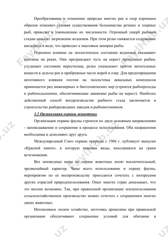 нальных парках. к числу национальных парков с наиболее богатой и хорошо охраняемой фауной и одновременно с высоким уровнем организации массового туризма относятся йеллоустонский и йосемитский парки в сша, крюгера и серенгети в африке, камарг во франции, беловежский в польше и многие другие. для обогащения фауны во многих странах в больших размерах проводятся акклиматизация и реакклиматизация диких животных. под акклиматизацией понимается работа по расселению животных в новые биогеоценозы и их приспособление к новым условиям обитания. реакклиматизация - это система мер по восстановлению животных, уничтоженных в том или ином регионе. благодаря акклиматизации удается шире и полнее использовать биоресурсы многих природных комплексов. все меры по охране животных бывают достаточно эффективными, если они строятся на основе тщательного учета ландшафтно-экологических условий. при любом виде работ по организации умножения и эксплуатации дикой фауны следует исходить из того, что определенные виды и популяции животных приурочены в своих границах к конкретным природным территориальным и аквальным комплексам или их …