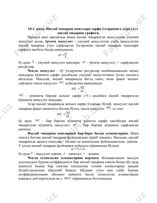 у ерда: - бир бирлик қўшимча капитал сарфи ҳисобидан ишлаб чиқарилган қўшимча маҳсулот; - бир бирлик қўшимча сарфланган капитал. ишлаб чиқариш омиларини бир-бири билан алмаштириш. икки омилга боғлиқ ишлаб чиқариш функциясини кўриб чиқамиз. масалан, ишлаб чиқаришда иккита омилдан - меҳнат ва капиталдан фойдаланилади, дейлик. у ҳолда ишлаб чиқариш функцияси қуйидаги кўринишда бўлади: бу ерда - маҳсулот ҳажми; - капитал; - меҳнат. чекли технологик алмаштириш нормаси. изоквантанинг маълум нуқтасидаги бурчак коэффициенти бир ишлаб чиқариш омили билан (бу ерда капитал) бошқа бир омилни (меҳнатни) техник алмаштириш қандай бўлаётганлигини кўрсатиб беради. шунинг учун ҳам ушбу бурчак коэффициентининг абсолют қиймати чекли технологик алмаштириш нормаси деб юритилади ва у кўринишида белгиланади. ўз моҳиятига кўра истеъмол назариясидаги чекли алмаштириш нормаси га ўхшашдир: ( - капитал сарфининг ў згариши - ме щ нат сарфининг ў згариши ) бу ерда ва лар битта изоквантада бўлгани учун маҳсулот ишлаб чиқариш ҳажми ўзгармайди (). robert l.sexton “exploring economics” 11.3 costs …