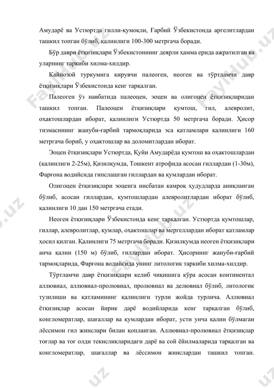 опган бўлиб, тоғ этакларида кенг тарқалган. делювиал ётқизиқлар асосан чақиқ жинслардан, лёссимон гиллардан иборат бўлиб, тоғлар ён бағриларида, дарё водийларида тарқалган. ўзбекистон ҳудудидаги тўртламчи давр ётқизиқлари ю.а.скворцов, ғ.а.мовлонов ва бошқалар томонидан стратиграфик бўлиниш схемасига кўра 4та комплексга-нанай, тошкент, мирзачўл, сирдарё комплексларига ажратилган. 1.нанай комплекси q1-қуйи тўртламчи давр ётқизиқлари асосан катта харсанг тошлардан, шағаллардан, конгломератлардан ташкил топган бўлиб, устидан лёссимон жинслар билан қопланган. нанай комплекси ётқизиқларининг қалинлиги ботиқларда 600 метргача боради. 2.тошкент комплекси q2-ўрта тўртламчи давр ётқизиқлари лёссимон жинслардан иборат бўлиб, унинг тубида шағал тошлар ётади. умумий қалинлиги 350 метргача боради. 3.мирзачўл комплекси q3-юқори тўртламчи давр ётқизиқлари тоғ тизмаларида 20-30 м, текисликларда 40 метр ва ундан кўпроқ бўлиб, асосан лёссимон жинслардан таркиб топган, қатламида қум, майда шағал ва шағаллар учрайди. бу қатлам туби шағаллардан таркиб топган. 4.сирдарё комплекси q4-ҳозирги давр ётқизиқлари тоғларда ҳам, текисликларда ҳам кенг тарқалган. чотқол-қурама тоғ массивида ва ҳисорнинг жануби-ғарбий тармоқларида бу ётқизиқлар билан қайирдан ташқари қайр усти …