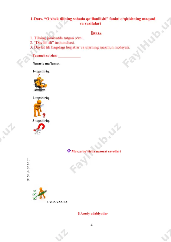 ov m., madvaliyev a., mahkamov n., mahmudov n. ish yuritish (amaliy qo‘llanma). – toshkent: o‘zbekiston milliy ensiklopediyasi, 2017. – 456 b. 2. mahmudov n., rafiyev a., yoʻldoshev i. nutq madaniyati va davlat tilida ish yuritish. (darslik) – toshkent: choʻlpon, 2013. 3. abdurahmonova m., fattaxova d., xalmuxamedova u., inogamova n., egamberdiyeva n. o‘zbek tili (o‘quv qo‘llanma). – toshkent: mumtoz so‘z, 2018. mustaqil ish topshiriqlari: __________ ____________ 6-dars mavzu: sohaviy terminlarning qo‘llanish xususiyatlari va yasalishi reja: tayanch so‘zlar: _____________ nazaruy ma’lumot. 1-topshiriq. 2-topshiriq. 3-topshiriq. mavzu bo‘yichа nazorat sаvоllari 1. 2. 3. 4. 5. 6. uyga vazifa asosiy adabiyotlar 1. aminov m., madvaliyev a., mahkamov n., mahmudov n. ish yuritish (amaliy qo‘llanma). – toshkent: o‘zbekiston milliy ensiklopediyasi, 2017. – 456 b. 2. mahmudov n., rafiyev a., yoʻldoshev i. nutq madaniyati va davlat tilida ish yuritish. (darslik) – toshkent: choʻlpon, 2013. 3. abdurahmonova m., fattaxova d., xalmuxamedova u., inogamova n., egamberdiyeva n. o‘zbek tili …