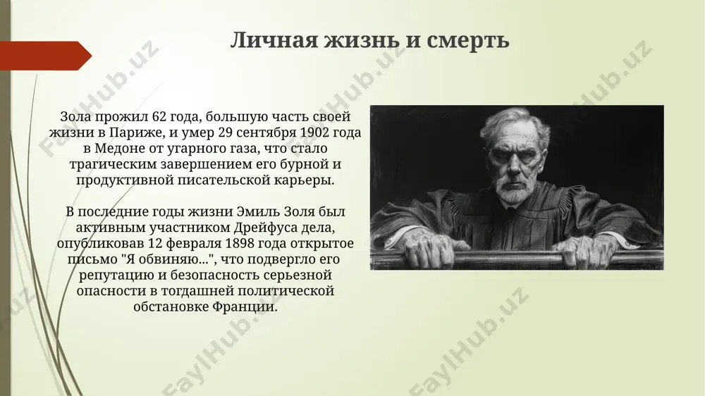 эмиль золя - Page 4