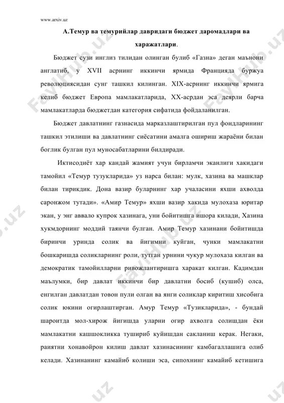 бюджетининг барча харажатларини 5 та гурухга ажратиб урганилади: 1. маъмурий идора ва сарой салтанатининг умумий харажатлари; 2. харбий ва харбий ахамиятга эга булган харажатлар; 3. мамлакат ободончилиги ва юрт фороволигини юксалтириш харажатлари; 4. илм-фан, маъданият ва диний тадбирлар билан богланган харажатлар; 5. ижтимоий химоя ва бошка харажатларга булинган. 1. марказий осиё хонликларининг даромад ва харажатлари. марказий осиё давлат хонликлари xix асрнинг иккинчи ярмига келиб хазина ва мустакил молиясига эга эди. марказий осиёни босиб олиниши натижасида кукон хонлиги туркистон гинерал-губернаторлигига, бухоро ва хива хонликлари устидан россия императорлиги хукмронлик килди. марказий осиё хонликлари хукмрон феодал синфларнинг сиёсий ташкилотлари сифатида карам булиб колдилар. марказий осиё хонликлари асосан иккита функцияни, биринчидан уз хонлигига карашли давлатни бошкариш, иккинчидан, уз давлат худудини бошка давлатлар худуди хисобидан кенгайтириш вазифасини бажарар эди. аммо, россия императорлиги марказий осиё хонликларини босиб олгандан сунг иккинчи функция олдинги узининг функцияси ахамиятини йукотди. улардаги сипохийлик кисман сакланиб колган булсада, аммо, юзаки номигагина куринишлардан …