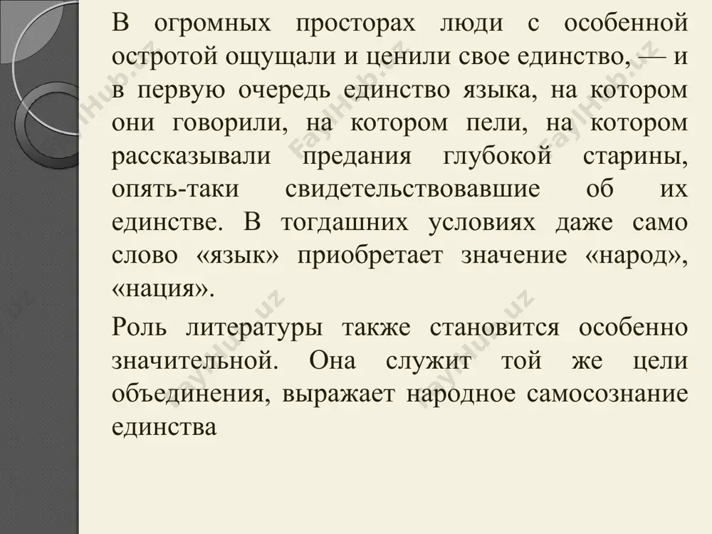 гда, когда автор обладал внелитературным авторитетом — церковным или светским. вмешательство переписчиков в текст произведения не допускалось, когда произведение принадлежало отцу церкви, митрополиту, святому, князю, епископу, царю (например, грозному). правда, мы знаем и имена авторов-профессионалов. из них первыми могут быть названы епифаний премудрый и пахомий серб, но произведения их не береглись в своем тексте и перерабатывались. итак, текст неустойчив и традиционен, жанры резко отграничены друг от друга, а произведения отграничены друг от друга слабо, сохраняя свою устойчивость только в некоторых случаях. литературная судьба произведений разнородна: текст одних бережно сохраняется, других — легко изменяется переписчиками. существует иерархия жанров, как и иерархия писателей. стили крайне многообразны, они различаются по жанрам, но индивидуальные стили выражены в целом неярко. все это составляет резкое структурное отличие древней русской литературы от новой. древняя литература не знает литературных направлений вплоть до xvii в. первое литературное направление, сказавшееся в русской литературе, — барокко. периодизация древнерусской литературы академическая наука …