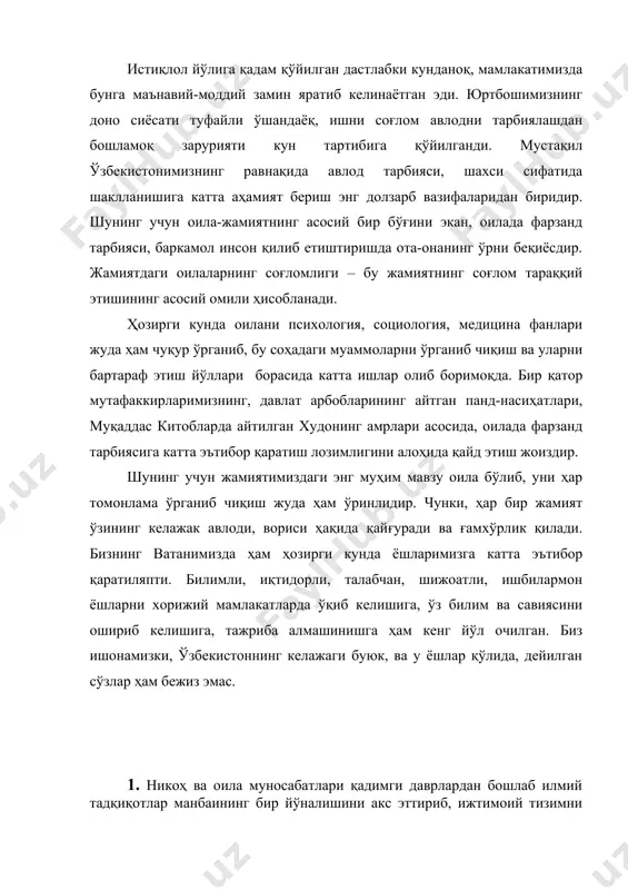эга бир бўлаги ҳисобланади. маълумки, ҳар бир ижтимоий институт ўзига хос вазифани бажаришга йўналтирилган. турли йўналишдаги социологлар бу ижтимоий институтларнинг алоҳида функцияларини ўрганишга киришиб, туркумлашга уринганлар. бу соҳада анча тўлиқ ва қизиқарли маълумотларни социологлар с.липсет, д.ландберг ва бошқаларнинг “институционал мактаб” социологияси манбаларидан олишимиз мумкин. ана шу ижтимоий институтлардан бири оила ҳисобланади. классик социологларнинг назарияларида ижтимоий институтлар амал қилишига кўра, иккига ажратиб кўрсатилган: оддий ва мураккаб. оддий ижтимоий институтнинг классик мисолида оила институтини кўриб чиқишимиз мумкин. а.г.харчевнинг маълумоти бўйича, оила кишиларнинг никоҳ ва қон-қариндошлик хусусиятига асосланган бирлашмаси бўлиб, ижтимоий турмушни шакллантириш ва биргаликдаги жавобгарликларига кўра боғланган бўғиндир. 1857-1929 йилларда яшаб ижод этган америка социологи ва иқтисодчиси т.вебленнинг ижтимоий институтлар ҳақидаги концепцияси асосида функционал ёндашувларни кўриш мумкин. бунга кўра, оила – жамият аъзоларини такрор ишлаб чиқариш функциясини бажарувчи институт ҳисобланади. бу масалаларни биз а.миллернинг концепцияларида ҳам кўришимиз мумкин (1914-1973). ўз даврида м.вебер ҳам ижтимоий институтлар ва уларнинг функциялари ҳақида алоҳида тўхталиб ўтган. …