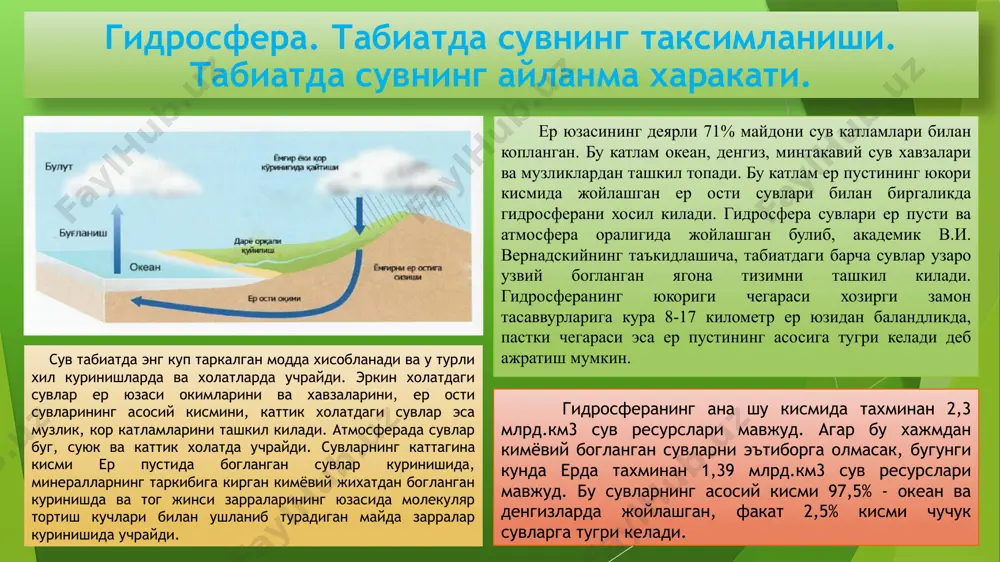 ёш энергиясининг ва огирлик кучининг таъсиридан табиатда сувнинг абадий айланма харакати содир булиб туради. хароратнинг кутарилиши натижасида денгиз, дарё, кул, қуруқлик юзасидан ва усимликлардан сув бугланиб атмосферага буг куринишида кутарилади. хаво массасининг уз урнини узгартириши натижасида сув буги узок масофаларга олиб кетилади ва маълум хароратли шароитда томчи куринишига утади ва ер юзига ёмгир ёки кор куринишида ёгади. ер юзасига тушган ёгин сувларининг бир кисми дарё, денгиз ва океанларга куйилади, озрок микдори усимликларни озукалантиришга сарф булади, кисман ёгин сувлари тупрок оркали тог жинси катламларига сизиб утади ва яна бир кисми эса атмосферага бугланиши мумкин. www.arxiv.uz шундай килиб сувнинг айланма харакатида атмосфера, ер усти ва ер ости сувлари қатнашади ва булар ер ости сувлари ресурсларини хосил қилишда хал қилувчи таъсир ўтказади. табиатда сувнинг катта айланма харакатида, денгиз юзасидан буғланган сув буғининг бир қисми хаво оқими билан қуруқликка олиб кетилади, маълум бир шароитда қуюқлашади ва қуруқлик юзасига ёғин (қор, ёмгир) кўринишида тушади. ёғин …