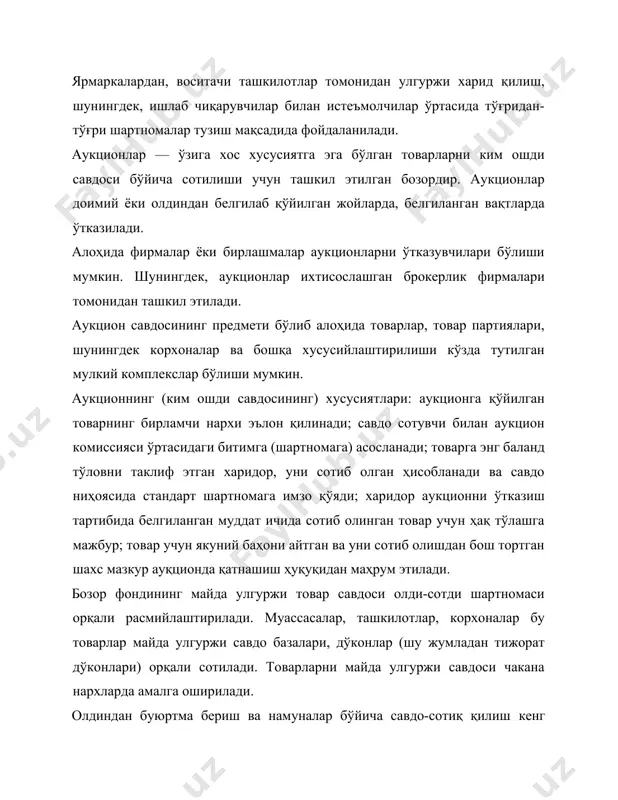 а ҳолатлар белгилаб қўйилган. хусусан, қуйидагилар товар биржасини аъзоси бўла олмайди: товар биржаси хизматчилари; раҳбарлари биржанинг хизматчилари бўлган корхоналар, муассасалар ва ташкилотлар; давлат ҳокимияти ва бошқармалари органлари; банк операцияларини юритиш лицензиясига эга бўлган банк ва кредит муассасалари; суғурта, инвестиция компаниялари ва фондлари; жамоат, диний, хайрия бирлашмалари ва фондлари; тадбиркорлик фаолиятини юритиш ҳуқуқига эга бўлмаган жисмоний шахслар. биржа аъзоси бўлмаган жисмоний ва юридик шахслар — биржа қатнашчилари дейилиб, улар биржа савдосига маълум ҳақ тўлаганларидан кейингина қўйиладилар. қатнашчилар доимий ва бир маротабалик бўладилар. доимий қатнашчилар биржада уч йилдан ортиқ бўлмаган муддатда иштирок этадилар ва уларнинг сони биржа аъзолари сонининг 30 %дан ортмайди. биржа битимлари. биржада, одатда биржа воситачилари -брокерлар орқали битимлар олиб борилади. биржа аъзолари, доимий ва бир мартали қатнашчилар биржа савдосининг иштирокчилари дейилади. биржа аъзолари — биржанинг устав капиталига ўз бадалларини қўшган жисмоний ва юридик шахслардир. қуйидагилар биржа воситачиларидир: — корхона сифатида рўйхатдан ўтган брокерлик фирмалари; — брокерлик идоралари, филиаллари ва …