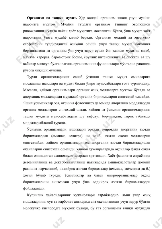 гидридгача оксидланиши учун зарур бўлган молекуляр кислородга муҳтож бўлади, бу газ организмга ташқи муҳитдан кириб туради. баъзи организмлар анаэроблардир, улар эркин кислородга муҳтож бўлмайди ва ундан фойдаланмайди, эркин кислород уларга ҳатто зарар қилади. улар ҳаёт фаолияти учун зарур энергияни озиқ моддаларни анаэроб (кислородсиз) шароитда парчалаш йўли билан олади. турли организмларнинг ҳарорат, барометрик босим, ҳаво намлиги ва сувли муҳитдаги электролитлар миқдорига муносабати турлича. масалан, организмларнинг баъзи турлари фақат дарё ва кўлларнинг чучук сувида яшай олади (чучук сувдаги туз миқдори 0,1% дан ошмайди), бошқа организмлар эса фақат денгиз сувида яшайди (денгиз суви-нинг таркибида 3% га яқин электролит бор). ташқи муҳитнинг ҳар хил ўзгаришлари: озиқ моддаларнинг миқдори ва таркиби ҳаво таркиби - кислород ва карбонат ангидирид, сувдаги электролитлар таркиби ва миқдори, ҳарорат ва барометрик босим, ёруғликнинг спектри ва интенсивлигининг ўзгариши, шунингдек муҳитда заҳарли моддалар борлиги радиоактив нурланиш ва шу кабилар физиологик функцияларга кучли таъсир кўрсатади. бу омилларнинг баъзилари физиологик жараёнларни кучайтиради бошқалари эса, …