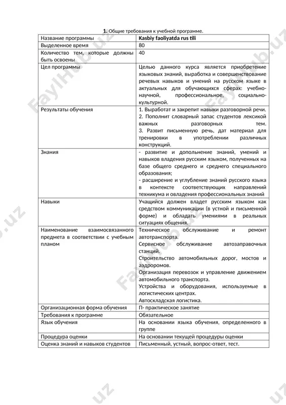 вительных. текст: моя семья. род имён существительных: имена существительные мужского, женского и среднего родов. отсутствие рода у имён существительных, употребляющихся только во множественном числе. окончание как средство выражения категории рода. род имён существительных с суффиксами субъективной оценки (голосище, домишко, грязища, соловушка и т.п.). имена существительные мужского и женского рода с оценочным значением (грязнуля, выскочка и т.п.). род имён существительных, называющих людей по профессии или должности (декан, врач, профессор). несклоняемые имена существительные. род несклоняемых нарицательных и собственных имён существительных и способы его выражения с помощью имён прилагательных, местоимений, причастий, глаголов-сказуемых. 2 п 1 3. сказуемое и типы его выражения. текст: распорядок дня. рассмотрет три основных типа сказуемых: простое глагольное, составное глагольное и именное глагольное. 2 п 1 4. выражение квалификации характеристики лица (предмета, явления). текст: как рассказат о себе. работа с конструкциями,которые раскрывают сущност предмета в оценке других. конструкции для выражения квалификации лица, предмета, явления. - что есть что; - являться …