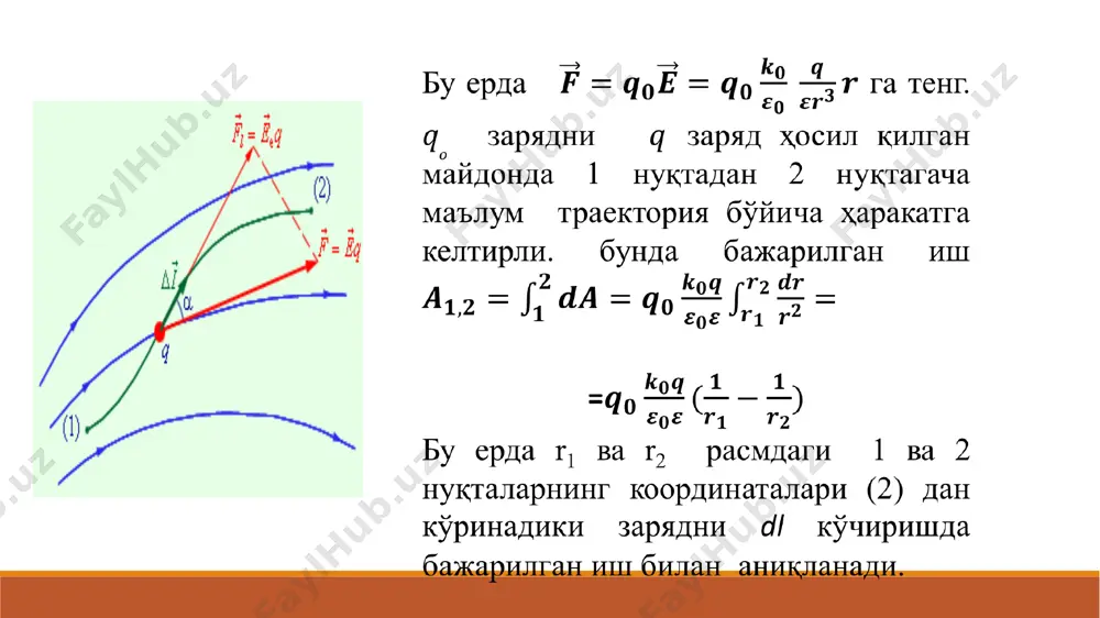 ан нуқтадан цилиндрлар ўқигача масофа, а-ички цилиндирнинг радиуси, - ички цилиндирнинг узунлик бирлигидаги заряд. цилиндирлар орасидаги тўла кучланиш қуйдагига тенг: бунда -ташқи цилиндирнинг радиуси. бундан цилиндрик конденсаторда потенциал логорифмик қонун бўйича ўзгаради. назорат саволлари: 1. нима сабабдан электростатик майдонда бажарилган иш траектория шаклига боғлиқ бўлмайди? 2. электр майдон потенциалига таьриф беринг. 3. потенциаллар фарқининг физик маьносини тушинтиринг. 4. потенциал градиенти нима? 5. потенциал ўлчов бирлигини таьрифланг. 6. эквипотенциал сиртлар нима? эквипотенциал сиртларни ўрганишнинг аҳамияти нимада? 7. цилиндрик конденсатор қопламалари орасидаги потенциаллар фарқини ҳисоблаш формуласини келтириб чиқаринг. foydalanilgan adabiyotlar ro’yxati: с.г. калашников. электр. ўқув қўлланма. тошкент. 1979, 1-боб и.е. иродов. основные законы электромагнетизма. м. 1983, глава 1 д.в. сивухин. общий курс физики т-3, 2004, глава 3 г.а. зисман, о.м.тодес. курс общей физики. ч.2.,м., глава 1 image2.png image4.png image6.png image3.png image7.png image8.png image9.png image5.png image12.png image13.png image15.png image10.png image16.png image11.png image18.png image19.png image20.png image21.png image22.png /docprops/thumbnail.jpeg