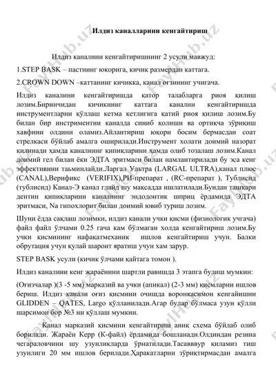 илдиз каналларини кенгайтириш — DOCX