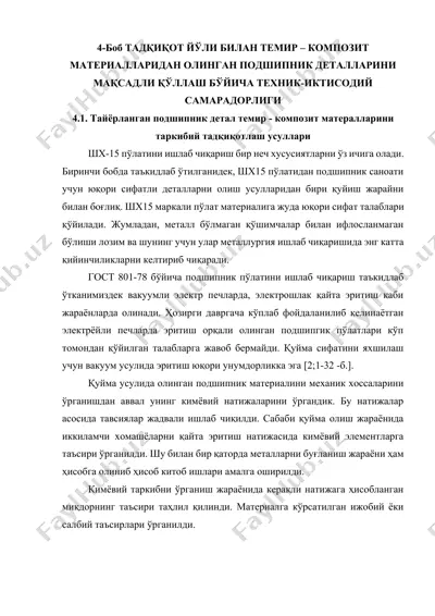 подшипник деталлари — DOCX