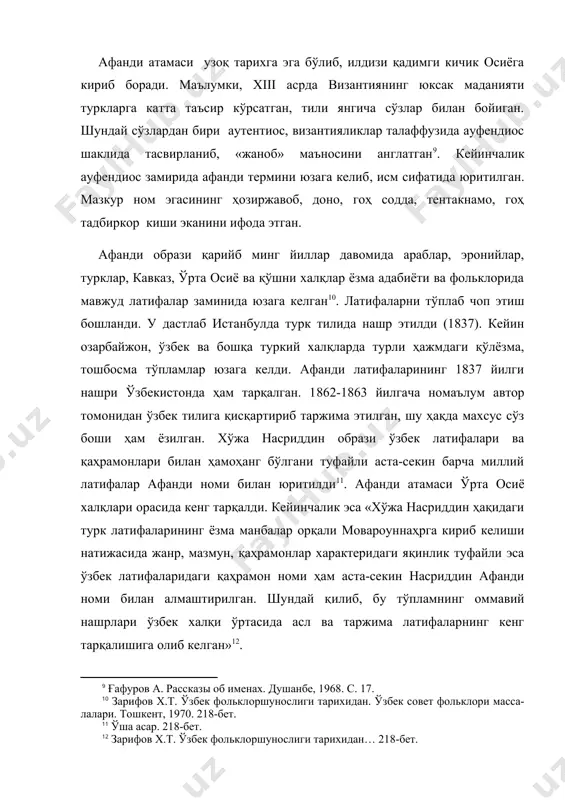 чам, содда ва шу соддалик замирида яширин ётувчи диалог формасида ифода этган бир эпизодли асар» . латифа нозик сўз ўйини, киноя билан йўғрилган, фош этувчи, хушчақчақ кулги яратувчи, қизиқ воқеани аниқ, лўнда ифода этган ҳажман ихчам ҳажвий ҳикоя. латифа жанрининг ўзгача услуб, хусусиятлари латифа ўзбек халқ насрининг ҳажв, енгил юмор, ҳазил-мутойиба, сўз ўйини, масхара, найранг кўрсатишга асосланган аччиқ ёки хушчақчақ кулги яратувчи мустақил жанридир. унинг реал воқеликни қамрови, манбага муносабат, бадиий акс эттириш мезонларини аниқлаш генетик асослари, ўзгача хусусиятларини белгилаш имконини беради. ўзига хосликнинг равшан тус олишида қиёсий таҳлил муайян талабга жавоб беради, хусусий хоссаларини кашф этишга имкон яратади. фақат тадқиқотни тарихийлик нуқтаи назаридан текшириш талаб этилади. жанрнинг энг муҳим барқарор, муайян белгилари алоҳида ажралиб туради. 1. жанр генезиси (тарихий асослари) қадим ўтмишда юзага келган аниқ вақт, шарт-шароитни бошдан кечирган. ана шу жараёнда тўқималарига тарихий ҳақиқат элементлари алоҳида қатлам сифатида кириб из қолдирган. айтиш мумкинки, бу из жанр заминида асос …