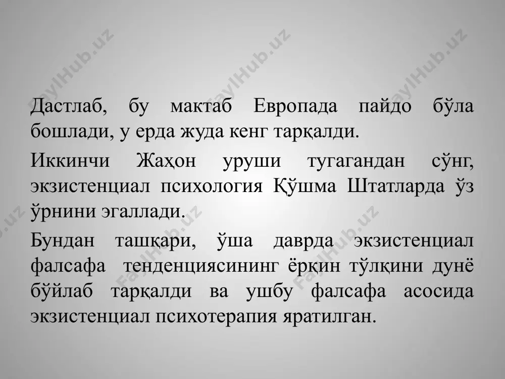 ажущемся бессмысленном существовании. основные положения гуманистической и экзистенциальной психологии открытость личности человека миру, переживание себя в этом мире и ощущение мира в себе – главная психологическая реальность; природа человека такова, что он постоянно нуждается в самораскрытии и непрерывном развитии своих потенций; человек обладает свободой, волей и возможностью выбора в рамках своих ценностей; личность – это творческая, активная сущность; жизнь отдельно взятого человека должна рассматриваться как единый процесс становления и бытия. экзистенциал психология ҳаётнинг маъноси нима, мен кимман ва нима учун яшаяпман, ўлим нима, менинг мавжудлигимнинг қиймати, масъулият ва бошқа одамлар билан ўзаро муносабатлар масаласи каби саволларга жавоб топишга ёрдам беради. экзистенциал терапияда бошқа инсонлар ва уларнинг реакциялари эмас инсоннинг ўзи муҳим ва инсон фақат ўзи сабаб бахтга эриша олади. инсоннинг ривожланиши унинг атроф муҳитига, ўтмишига боғлиқ эмас. экзистенсиал психологияга чуқурроқ шўнғиш, моҳиятини яхшироқ тушуниш учун ирвин яломнинг «экзистенциал психотерапия» номли ажойиб китобини ўқиш зарур. классик савол бўлган - "ҳаётнинг маъноси …