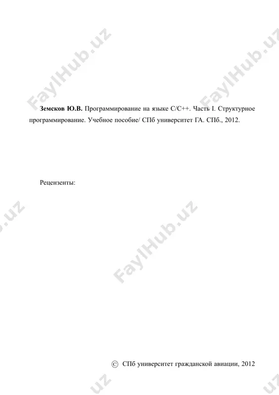 рные статические массивы . . . . . . . . . . . . . . . . . 83 3.2. указатели. динамические массивы . . . . . . . . . . . . . . . . 87 3.3. сортировка элементов массива . . . . . . . . . . . . . . . . . . 95 3.4. двумерные массивы . . . . . . . . . . . . . . . . . . . . . . . . . 99 3.5. контрольные вопросы . . . . . . . . . . . . . . . . . . . . . . . . 102 — 4 — 4. модульное программирование 105 4.1. функции . . . . . . . . . . . . . . . . . . . …