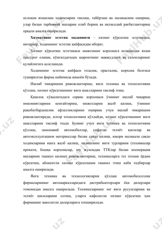 я қилиш тўғрисида”ги қонун (1996 йил); - “товарлар ва хизматларни сертификация қилиш тўғрисида”ги қонун; - ўзбекистон республикасининг стандарти o’zdst 1049:2003 “ўзбекистон стандартлаштириш давлат тизими. автомототранспорт воситаларига техник қаров ва таъмирлаш бўйича хизмат кўрсатишга бўлган умумий талаблар”. ушбу стандарт автомототранспорт воситаларига техник хизмат кўрсатиш ва таъмирлаш бўйича хизмат кўрсатишга бўлган умумий талабларни, белгиланган муддатларда ва етарли сифатли хизматлардан фойдаланишга, хизматлар ва уларни бажарувчилар ҳақида маълумотларни олишга фойдаланувчиларнинг ҳуқуқларини ўрнатади, буюртмаларни қабул қилиш ва расмийлаштириш, фойдаланувчилар билан ҳисоб-китоб қилиш қоидаларини белгилайди, бажарувчиларнинг ва фойдаланувчиларнинг вазифаларини ва мулкий жавобгарлигини ўрнатади. унда техник хизмат кўрсатиш ва таъмирлаш бўйича хизматларнинг номлари ва уларни бажариш борасида қўйиладиган талабларни белгиловчи 20 дан ортиқ давлат стандартлари келтирилган. шуни таъкидлаш лозимки, автомобил ишлаб чиқаришдаги айрим амалларни бажаришга қўйиладиган талабларга тегишли стандартлар (уларнинг сони 70 дан ортиқ) ва техник шартларининг кўпчилиги автомобилларга сервис хизмати кўрсатишда ҳам қўлланилади. ўзбек стандарти o’z dst 1057:2004 “автотранспорт воситалари. техник ҳолат бўйича хавфсизлик талаблари” умумий …