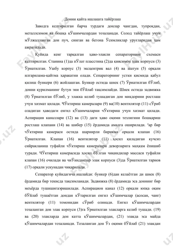 лак корпуси (3)га ўрнатилган элакларга келиб тушади. (19) ва (20) элакларда дон катта қўшимчалардан, (21) элакда эса майда қўшимчалардан тозаланади. тозаланган дон ўз оқими бўйлаб (21) элакдан тушади. бунда ҳосил бўлган чанг аспирацион канал (13) орқали вентиляторга сўриб олинади. 1.2-расм. ²аво-элакли сепаратор элак корпусига ўрнатилган элаклар ечиб олинадиган бўлиб, айлана тешикчаларга эга. ушбу тешикчалар диаметри бошоқли дон туридан боғлиқ ҳолда танланади. масалан, (19) элак тешиклари диаметри 5 дан 20 мм гача, (20) элакда 6 дан 10 мм гача ва (21) элакдагиси 1,2 дан 1,8 мм гача бўлади. элакларнинг қиялик даражаси ҳам ўзгаради. биринчи элак 10о , иккинчиси -15о , учинчиси - 17о бурчак остида ўрнатилади.аспирацион каналлардаги ҳаво тезлиги 7 м/с қилиб белгиланади. тезлик ушбу қийматдан оширилса донлар вентиляторга ўтиб кетиши мумкин. арпа, сули ва тариқни тозалашда сепаратор қуввати 20-30 % га камаяди. тозаланган дондаги қўшимчалар 1 % дан ортмаслиги лозим. такрорлаш учун саволлар 1. донда қандай бегона қўшимчалар мавжуд ва …