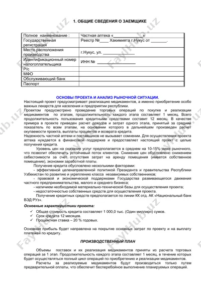 проект по реализации медикаментов — DOC