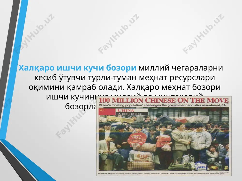 z bo'yicha ichki migratsiya. tashqi migratsiyalarning atigi 2 -3% atrofidagilar malakali va yuqori malakali mehnat faoliyati bilan band. bmt klassifikatsiyasiga asoslanib zamonaviy xalqaro migratsiyasining beshta asosiy turini farqlash mumkin: bir joydan ikkinchi joyga ko'chib kelganlar, doimiy tarzda yashashga ko'chib kelganlar. kontrakt (shartnoma) bo'yicha ishlaydiganlar, ushbu shartnomada qabul qiluvchi mamlakatda yashash muddati aniq belgilangan bo'ladi. professionallar yuqori darajadagi tayyorgarlik, tegishli ta'lim, amaliy ish tajribasiga ega bo'lganlar, shuningdek, jahon tizimidagi oliy ta'limga asoslanib ko'chib kelgan o'qituvchi va talabalar. noqonuniy migrantlar, ish faoliyati bilan shug'ullanuvchi, turistik yoki muddati o'tib ketgan vizaga ega bo'lmagan xorijliklar. qochoqlar – qandaydir xavf tug'ilganda o'z vatanini tark etishga majbur bo'lganlar. evropa mamlakatlari uchun asosiy donorlar quyidagilar sanaladi: frantsiya uchun – aljir, marokko va portugaliya; belgiya uchun – italiya va marokko; germaniya uchun – turtsiya, yugoslaviya, italiya, gretsiya va polsha; niderlandiya uchun – turtsiya va marokko; shveytsariya uchun - italiya, yugoslaviya va ispaniya; buyuk britaniya uchun – hindiston. 1951 …
