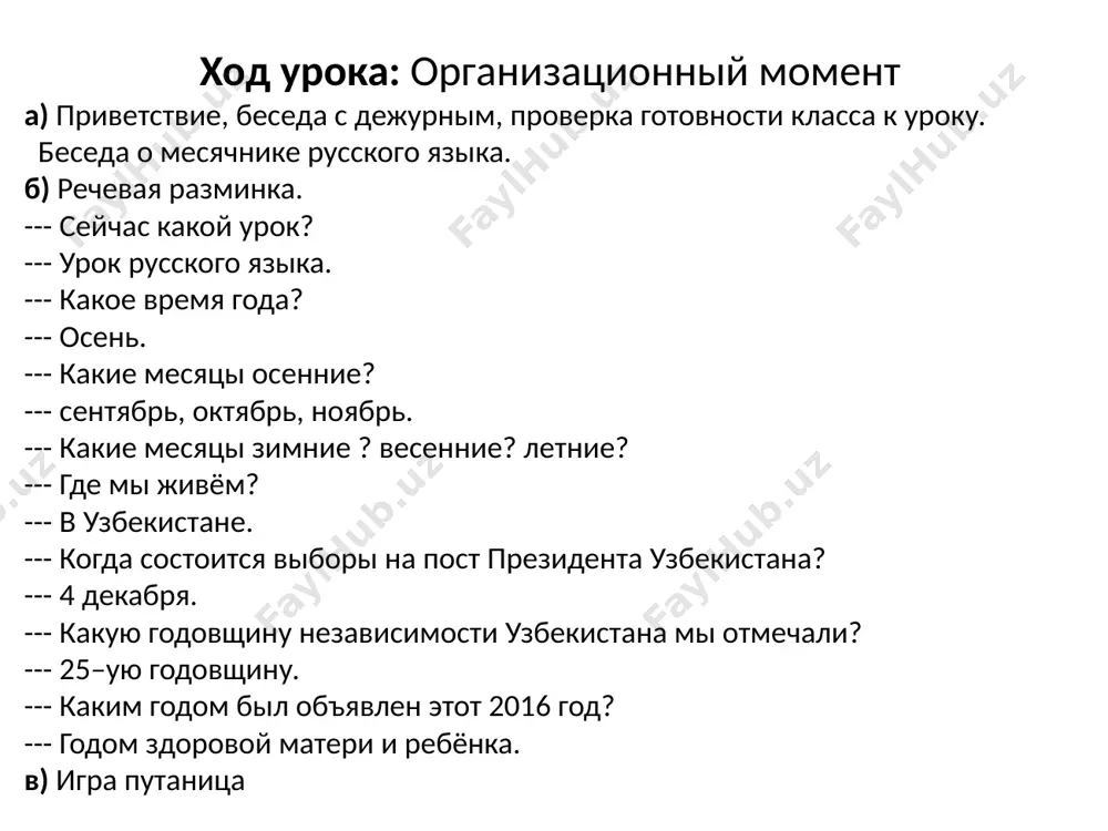 открытый урок "в школьной столовой" - Page 3
