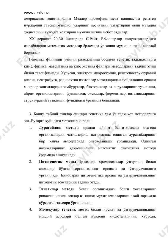 анизмларнинг индивидуал ривожланиши ирсий омил – генлар билан белгиланади. генлар таъсирини онтогенез умумий қонуниятларидан ажратилган ҳолда тушунтириш мумкин эмас. бу эса генетиканинг эмбриология билан боғлиқлигини кўрсатади. ҳозирги замон биокимё, физиология, эмбриология ва бошқа биологик фанлар генетика билан ўзаро алоқада бўлмай, ўз мақсадларига эришадилар дейиш нотўғридир. ирсий ўзгаришлар – мутациялар организмдаги барча физиологик, биокимёвий жараёнлар асосида рўй беради. генетика ўсимликлар ва ҳайвонлар системасига ўз таъсирини кўрсатмоқда. фақат ирсиятнинг моддий асосларини тадқиқ қилиш орқали ўсимлик ва ҳайвонларнинг турли систематик гуруҳлар орасида филогенетик яқинликни аниқлаш мумкинлиги аён бўлиб бормоқда. генетиканинг тиббиёт фани билан алоқаси ниҳоятда долзарб саналади. одамларда олиб борилган генетик тадқиқотлар туфайли 3000 га яқин ирсий касалликлар аниқланди. улар хромосомалар, генларнинг ўзгариши билан алоқадор эканлиги маълум бўлди. тиббий генетик билимлар асосида ирсий касалликларга ташхис қўйиш, бу касалликларнинг олдини олиш тадбирлари белгиланмоқда. генетиканинг экология фани билан алоқаси ҳам нихоятда хилма-хил. аввало атроф муҳитнинг ифлосланиши ўсимликлар, ҳайвонлар, одамлар ирсиятига зарарли таъсир этиши аниқланди ва …
