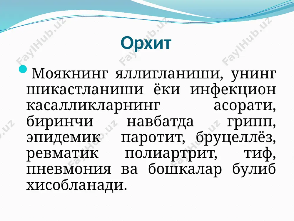 нг пайдо булиши, уни ёришга курсатма беради. кекса кишиларда йирингли орхит булса, орхиэктомия килиш максадга мувофикдир . натижаси узига хос булмаган яллигланиш орхитининг натижаси булади. кам холларда мояк паренхимасида таркалган септик тромбоз аъзони инфарктига ёки гангренасига олиб келади. икки томонлама ёш болалик, усмирлик ёки ёшликда булган орхит бефарзандликка олиб келиши мумкин. эпидидимит мояк ортигининг яллигланиши булиб, инфекцияни мояк ортигига гематоген йул билан кириши, хамда юкумли касалликларнинг асорати (грипп, ангина, пневмонтя ва бошкалар) туфайли ривожланади. агар яллигланиш жараёни сийдик чикариш каналида булса, унга буж солаётганда ёки у асбоблар билан текшириш вактида шикастланса, хамда мояк ортигининг антиперистальтик кискариши сабабли уруг чикариш йуллари купинча инфекция мояк ортигига тушади. катетерни уретрада узок вакт турганида хам шундай шароитлар хосил булади патологик анатомияси моякнинг ортиги зичлашиб, кон ва лимфа томирларининг босилиши яллигланиш инфильтрацияси ва шишнинг хисобига у моякдан хам катта булиб кетади. мояк ортигининг найчалари кенгайган булиб, уларда шилимшик йиринг булади. уруг чикариш йули одатда йугонлашиб, …