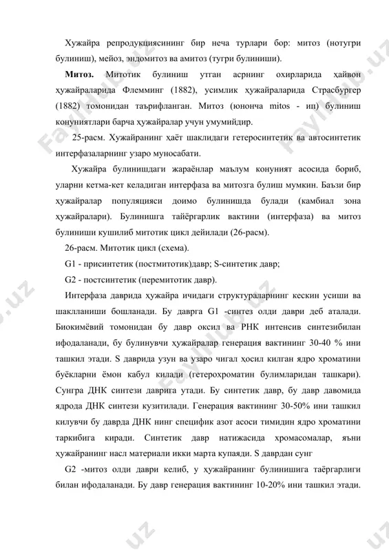 сомалар катталашади ва йугонлашади. бу ҳодиса профаза даврида ҳосил булган хромотодларнинг бири иккинчиси атрофида айланмай, балки ҳар бири узича спиралҳосил килади. шунинг учун улар митознинг кейинги фазаларида енгил ажралади. профазанинг охирида хромасомалар жуфт хромотидлардан ташкил топади. хромасомаларнинг катталашиши ва йугонлашиши билан бирга хроматидлар центромералар деб аталувчи маълум булимлари билан бирлашади. профаза охирида хромосомалар булинаётган ядронинг экваториал юзасида жойлашиб, булиниш дукчасини ҳосил кила бошлайди (27-расм). дук икки типдаги ипчалардан-кутбларни бирлаштириб турувчи марказий ва кутбларни хромасома центромерлари билан бирлаштириб турувчи хромосом ипчаларидан ташкил топган. электрон микроскопия митотик аппарат ипчалари зич деворли найчалардан ташкил топганлигини курсатади. уларнинг диаметри 20 нм, девор калинлиги 4-5 нм. хайвонларда ценриолалар орасидаги дукча центриолалар ядронинг карама-карши кутбларига караб силжийди. бу вактда дукча катталашиб, ядро кобигининг эриши характерлидир. электрон микроскопик кузатишлар митоз даврида ядро кобигининг булакчалари йуколмай, балки цитоплазматик тур мембраналарга айланишини курсатди. митоз охирида ядро кобиги донадор эндоплазматик тур мембраналаридан кайта ҳосил булади. метафазада бутунлай шаклланган хромосомалар экваториал …