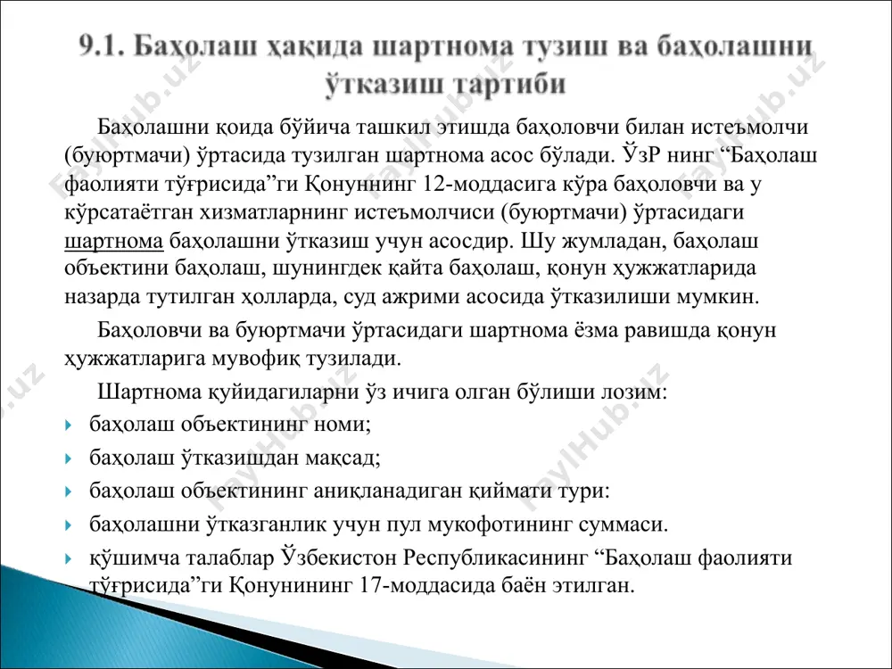 ектининг инвестицион қиймати - муайян инвестицион мақсадларда аниқ шахс учун унинг даромадлилигидан келиб чиқиб аниқланадиган баҳолаш объекти қиймати; } е) солиққа тортиш мақсадлари учун баҳолаш объекти қиймати - солиқ базасини ҳисоблаш учун аниқланадиган ва меъёрий-ҳуқуқий ҳужжатларга мувофиқ ҳисобланадиган баҳолаш объекти қиймати (жумладан инвентаризацион қиймат); } ж) баҳолаш объектини тугатиш қиймати - актив ёки активлар гурухини кисмларга булиб-булиб сотиб юборганда олиниши мумкин булган сумма тушунилади. тугатиш кийматида активларни сотишга тайёрлаш харажатлари хамда сотиш буйича харажатларини хисобга олиш керак. } з) баҳолаш объектининг утилизация қиймати - йуқ килиш киймати деганда бахолаш объектининг уни ташкил этган материалларнинг бозор кийматига тенг киймати тушунилади. бу киймат ялпи ёки соф киймат (сотиш харажатларини чегирган холда) тарзида ифодаланиши мумкин.; } и) баҳолаш объектининг махсус қиймати - махсус киймат бозор кийматидан ортик сумма булиб, факат махсус харидор (алохида манфаатга эга булган) учун кийматга эга булган активларнинг муайян тавсифларини акс эттирадиган киймат тушунилади. } натижавий ҳисоботни тайёрлашда эътибор берилиши …