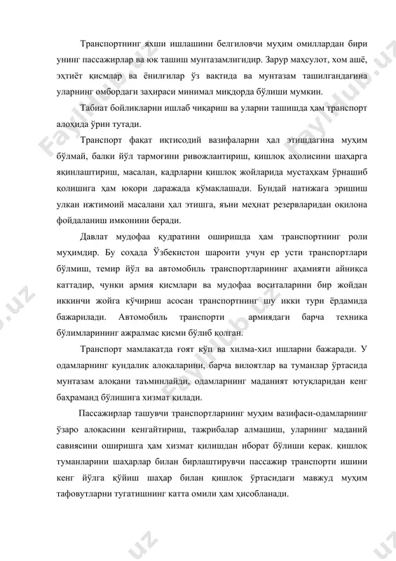 бўлмиш автомобиль, ҳаво ва нефт, нефт маҳсулотлари, газ ва бошқа товарларни қувурлар орқали юбориладиган транспорти кенг ривожланди. ҳозирги кунда улар мамлакатимиз ягона транспорт тизимида ўз ўринларини мастаҳкам эгаллаб олганлар. мустақилликдан аввалги даврдан қолган эски автомобиль йўллари кенгайтирилиб борилмоқда. фарғона водийси-тошкент-самарқанд-бухоро-нукус-бейнеу замонавий андозаларга жавоб берувчи 1800 км ли магистрал автомобиль йўли илгарилари ғарб ва шарқни бирлаштирган “буюк ипак йўли”нинг тиклашнинг рамзидир. андижон-ош-эркемтош автомобиль йўли хитой орқали шарқий сув ҳавзаларига чиқиш имконини беради. европа иттифоқи taсis дастури экспертларнинг тан олишига кўра марказий осиё давлатлари ичида фақат бизнинг мамлакатимиздаги ғарб ва шарқ давлатлари билан савдо-сотиқ билан товар алмаштиришга етарли миқдорда автомобиль саройи, уларнинг меъёрида ишлаши учун техника хизмати кўрсатиш ва автосервис хизматлари мавжуд. мамлакатимизнинг барча йирик шаҳарлари ва шаҳар русимидаги поселкалари ўзаро ҳаво йўллари билан бирлаштирилган. ҳозир мамлакатимизнинг ҳамма йирик шаҳарлари, вилоятлар, қорақалпоғистон республикаси маркази кўп ўринлик давр талабига жавоб берувчи реактив самолётлар қабул қилаоладиган аэропортларга эга ва улар илғор техника жиҳозлари билан …