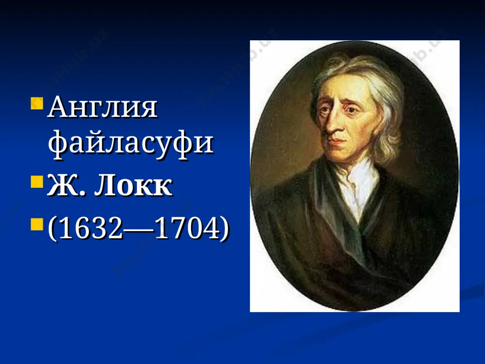 л этади. локк қонун чиқарувчи ва ижро хокимияти бўлишини ёклайди. қонун чиқарувчи хокимиятга устуворлик беради, чунки у давлатнинг сиёсатини белгилайди деб кўрсатади. либерализм таълимотининг асосчилари англиялик джон локк (1632-1704) ва адам смит (1723-1790) хамда америкалик томас джефферсон (1743—1826) лардир. либерализмнинг ижтимоий фикр ва сиёсий оқим сифа­тида асосий принциплари инсон эркинлиги ва озодлиги бўлиб, либерализмнинг асосий қадриятидир. унинг бошқа барча принциплари мана шу асосий қадриятдан келиб чиққан ва булар қаторига қуйидагиларни киритиш лозим: — инсон ўз эркинлигига таяниб жамиятда хаётий мақсадларини белгилаш ва фаолият йўналишини танлаш хуқуқига эга; — у ўз фаолиятининг натижалари учун, фаровонлиги ва ижтимоий ахволи учун ўзи масъулдир. либерализм инсоннинг индивидуал эркинлигини унинг аввало сиёсий эркинлиги ва табиий хуқуқлари билан уйғун холда тушунади. бунда инсоннинг хусусий мулкка эгалик қилиш хуқуқига алохида эътибор берилади. демак, индивидуал эркинлик аввало хусусий мулк эгасининг эркинлиги билан узвий боғлиқликда тушунилади. хуллас, либерализмнинг асосий идеали тенг хуқуқ ва имкониятларга эга бўлган фуқароларнинг жамиятидирки, ундаги …