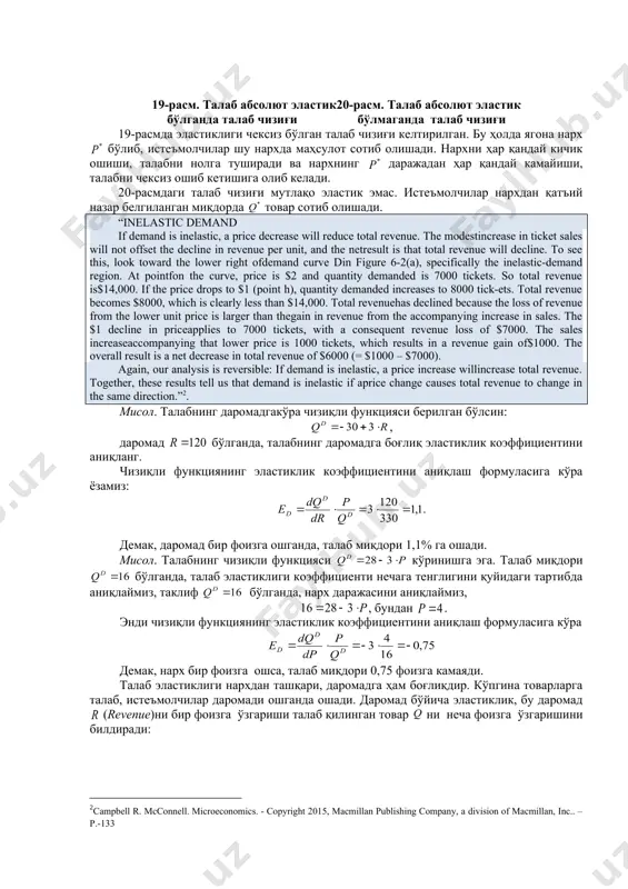 hich results in a revenue gain of$1000. the overall result is a net decrease in total revenue of $6000 (= $1000 – $7000). again, our analysis is reversible: if demand is inelastic, a price increase willincrease total revenue. together, these results tell us that demand is inelastic if aprice change causes total revenue to change in the same direction.” . мисол. талабнинг даромадгакўра чизиқли функцияси берилган бўлсин: , даромад бўлганда, талабнинг даромадга боғлиқ эластиклик коэффициентини аниқланг. чизиқли функциянинг эластиклик коэффициентини аниқлаш формуласига кўра ёзамиз: демак, даромад бир фоизга ошганда, талаб миқдори 1,1% га ошади. мисол. талабнинг чизиқли функцияси кўринишга эга. талаб миқдори бўлганда, талаб эластиклиги коэффициенти нечага тенглигини қуйидаги тартибда аниқлаймиз, таклиф бўлганда, нарх даражасини аниқлаймиз, , бундан . энди чизиқли функциянинг эластиклик коэффициентини аниқлаш формуласига кўра демак, нарх бир фоизга ошса, талаб миқдори 0,75 фоизга камаяди. талаб эластиклиги нархдан ташқари, даромадга ҳам боғлиқдир. кўпгина товарларга талаб, истеъмолчилар даромади ошганда …