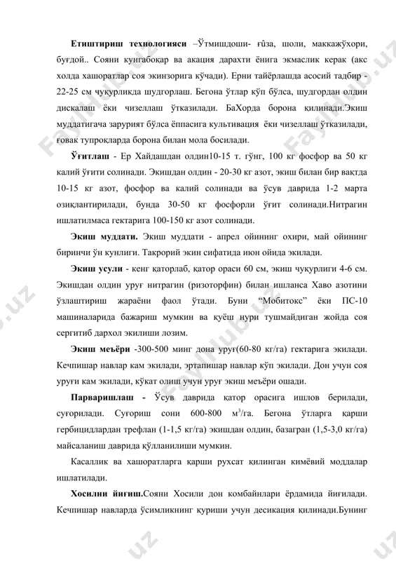 иган ерларда 10-16ц/га, такрорий экилганда- 8-12ц хосил беради.кўкатининг хосили 80-200ц.ни ташкил қилади. биологияси.биологияси бўйича бахори ўсимлик, иссиқсевар, намсевар ўсимлик. унумдор ўтлоқи тупроқларда яхши ривожланади.шурланган, ботқоқланган ва нордон тупроқларда ўсмайди.асосан ўзидан чангланади.ўсув даври 80-100 кун. етиштириш технологияси. ерни экишга тайёрлаш бахорда экиш учун ер кузда 25-27см чуқурликда шудгорланади, эрта бахорда борона қилинади, экишдан олдин, агар талаб қилинса, ёппасига культивация қилинади. ўғитлаш -гектарига 40-60кг.фосфор ва 20-40 кг калий солинади.ўсув даврида шоналаш ва гуллашга кирганда 20-30кг фосфор ва 10-20кг калий берилади. экиш муддати. мош бахорда ва анғизга экилади.анғизга экилганда, олдинги экинни хосили йиғилгандан кейин ер суғорилади, кейин хайдалади, кетидан борона ва мола юргизилади экиладиган уруғ сифати давлат андозаларига жавоб берадиган, унувчанлиги 85%дан юқори, тоза бўлиши керак.ўзбекистонда мош 5 апрелдан 15 июлгача экилиши кузатилган экиш усули..мош кенг қаторлаб, қатор ораси 45-60см қилиб экилади, экиш чуқурлиги 3-5 см, экиш меъёри 20-30кг; кўкат олиш учун 50-60 кг/га экилади парваришлаш..ўсув даврида гуллаш ва дон тугишида 3-4 маротаба …