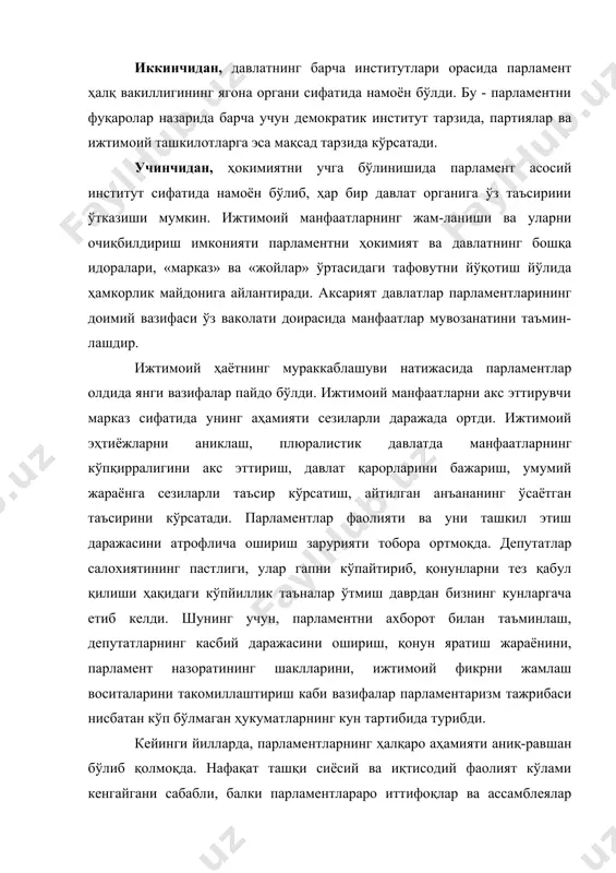 и. бутун дунёда парламентаризм ғояларининг тан олиниши ва тарқалиши, бу фаолият ижтимоий тараққиётнинг кучли омили экан-лигини кўрсатади. парламентаризм ижтимоий тизим сифатида барча давлатларнинг ижтимоий сиёсий ривожланишини демократик усуллар ёрдамида таъминлай оладиган муҳим сиёсий ҳодисага айланмоқца. ҳозирги вақтда парламент тизимининг янада мукаммаллашиш жараёни кетмокда. давлат ичидаги парламент ислоҳотининг муҳим йўналишлари ҳуқуқ ва қонуннинг устуворлигини изчил жорий этишда ва мавжуд қонунчилик механизмини жиддий ўзгартиришда кўз атилмоқда. ўзбекистон республикасида ҳуқуқий демократик давлатни му-ваффақиятли қурилиши, кўп ҳолларда, ҳокимиятнинг қонун чиқарувчи, ижро этувчи ва суд ваколатлари доирасини аниқ чегараланиши ва мувофиклаштирилишига, фуқаролик жамиятига, сиёсий жараёнларда фуқароларнинг фаол қатнашишига бевосита боғлиқдир. ўзбекистон республикаси олий мажлиси иккинчи чақириқ иккинчи сессиясида президент и.а.каримов қуйидагиларни таъкидлади: «депутатларнинг сиёсий партия ва бошқа жамоат ташкилотларининг қонун чиқариш жараёнида фаол бўлиши алоҳида ўрин эгаллайди. парламентаризмнинг энг яхши хорижий тажрибаларини инобатга олиш қонун яратиш жараёнида муҳим аҳамият касб этади». ҳокимияшинг конституциявий тақсимланиши тамойилини таъминлаш доирасида қонун чиқарувчи ҳокимиятнинг давлат ва жамият олдида жавобгарлигини …