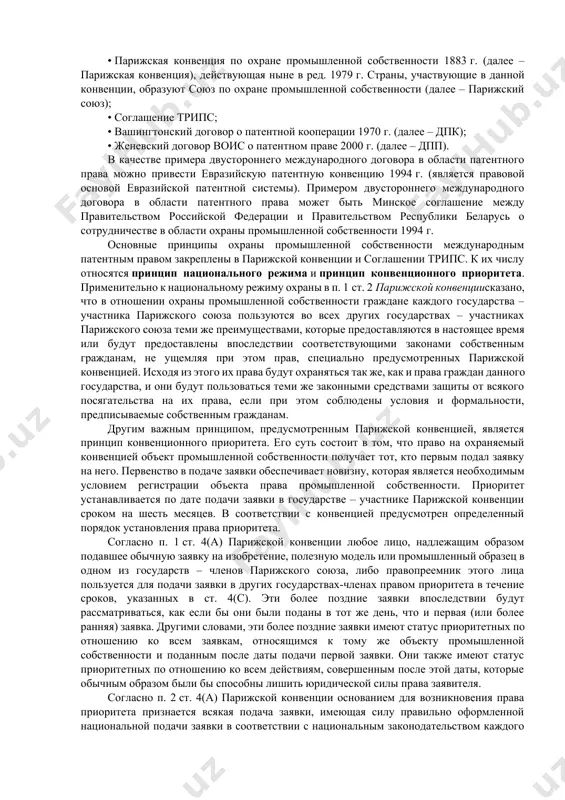 ьзовать изобретение (полезную модель), промышленный образец в случае отказа владельца прав от заключения лицензионного договора может обратиться в суд с заявлением о выдаче ему разрешения на использование изобретения (полезной модели) . если владелец патента не докажет, что факт неиспользования изобретения (полезной модели), промышленного образца обусловлено уважительными причинами, суд выносит решение о предоставлении разрешения заинтересованному лицу на использование изобретения (полезной модели), промышленного образца с определением объема его использования, срока действия разрешения, размера и порядка выплаты вознаграждения владельцу патента. при этом право владельца патента предоставлять разрешения на использование изобретения (полезной модели), промышленного образца не ограничивается. патентообладатель обязан дать разрешение (выдать лицензию) на использование изобретения (полезной модели) владельцу позднее выданного патента, если изобретение (полезная модель) последнего предназначен для достижения другой цели или имеет значительные технико-экономические преимущества и не может использоваться без нарушения прав владельца ранее выданного патента. при этом владелец ранее выданного патента вправе получить лицензию на приемлемых условиях для использования изобретения (полезной …
