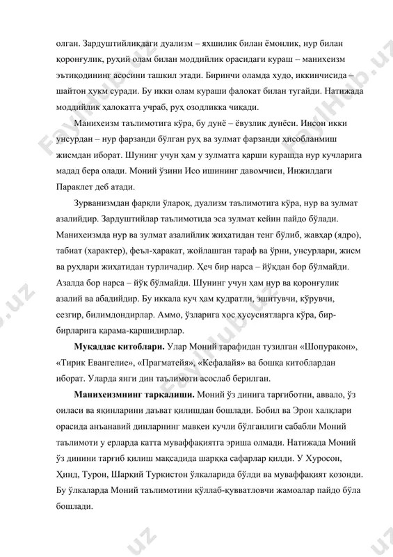 ойдаги мартабаси яна ҳам ортда ва у давлатининг диний-ғоявий раҳнамосига айланди. шундан бошлаб моний сарой аъёнлари сафида шопур билан бирга кўп йиллар ёнма-ён яшади. моний барча тадбирларда, шунингдек, сафарларда подшоҳга ҳамроҳлик қилди. 244-261 йиллар мобайнида моний миср ва бир қатор ғарбий европа мамлакатларида, марказий осиё ва шарқий осиё ўлкаларида ўз динининг миссионерлик тарғиботларини ғоят самарали олиб борди. бу ишда унинг мар аммо сингари издошлари катта хизмат қилдилар. моний ўзининг асарларидан бирида: «менинг диним ҳар бир элда, ҳар бир юртда ва ҳар қандай тилда барча учун қуёшдай равшан бўлади ва узоқ мамлакатларга тарқалади», дея башорат қилган эди. марказий осиёда манихеизм. манихеизмнинг тарқалишида эрондан шарқда жойлашган ўлкалар, собиқ парфия ерлари ҳамда марказий осиё таянч майдони бўлиб хизмат қилди. viii-ix асрларга келиб худди шу ўлкалар орқали моний дини шарқий туркистон (турфон подшоҳлиги), шарқий осиё бўйлаб кенг тарқалди. уйғур, туркий, сўғдий, парфия тилларидаги кўплаб ёзма ёдгорликлар манихеизмнинг ҳам буюк ипак йўли бўйлаб ёйилиб, халқаро …
