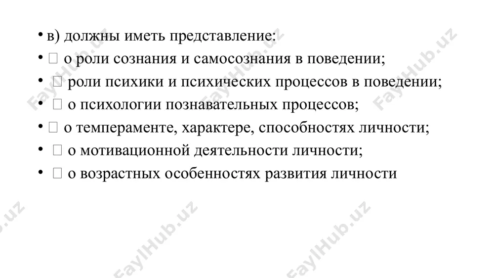 основанность этих знаний и выявляют в них слабые места. педагогическая психология занимается разработкой наиболее эффективных методов обучения; изучает психологические закономерности обучения и воспитания человека. юридическая психология стремится гуманизировать взаимоотношения между исправительными учреждениями и заключенными или между последними и их семьями. знания о поведении человека, которыми владеют специалисты, дают им возможность помогать судьям назначать преступникам такие меры наказания, которые способствовали бы их возврату в общество. военная психология разрабатывает главным образом способы совершенствования методов командования или укрепления связей между разными группами. она занимается также изучением методов, применяемых партизанами, и способов внедрения в войска агентов противника. психология религии пытается понять и объяснить поведение верующих в целом или представителей различных сект. /docprops/thumbnail.jpeg