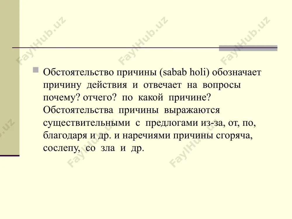 как указать на причину действия.. 8 - sinf - Page 2