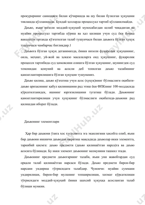 идик фактлар, даъвогар ва жавобгарга нисбатан ҳуқуқ ва бурчлар вужудга келтирадиган асослар бўлади. даъвонинг турлари маълумки, даъвогар судга мурожаат қилишида бирон-бир процессуал мақсадни кўзлайди. унинг бу мақсади: бузилган ёки низоли ҳуқуқнинг ёхуд қонун билан қўриқланадиган манфаатнинг ҳимоя қилиниши тўғрисида суд қарорига эришишга қаратилади. бундай қарор, масалан, бировдан тегишли пулни ундириш ёинки бирон-бир мулкнинг эгаси деб топилиши тўғрисида бўлиши мумкин. даъвогарнинг қандай мақсадни кўзлашига, нима тўғрисида қарор чиқарилишини суддан илтимос қилишига қараб, даъволар икки турга: ундириш (олиб бериш) ва тан олиш тўғрисидаги даъволарга бўлинади. ундириш (присуждение) тўғрисидаги даъволарда даъвогар биринчидан, муайян ҳуқуқни олишга ҳақли бўлишлигини белгилашни, чунончи: мулкка нисбатан эгалик ҳуқуқини олишга, турар жойдан фойдаланишга, вояга етмаган болани ўз тарбиясига олишга ҳақли бўлишлигини ва иккинчидан, жавобгарнинг муайян ҳаракатларни қилиши, масалан, даъвогарга низоли мулкни топшириш, турар жойни бўшатиб бериши, болани тарбиялаш учун топшириши лозимлиги тўғрисида суд зарарининг чиқарилишини илтимос қилади. агар суднинг қарори жавобгар томонидан ихтиёрий равишда бажарилмаса-қарор белгиланган тартибда ижро этилиши …
